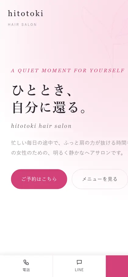同じホームページのスマートフォン表示。