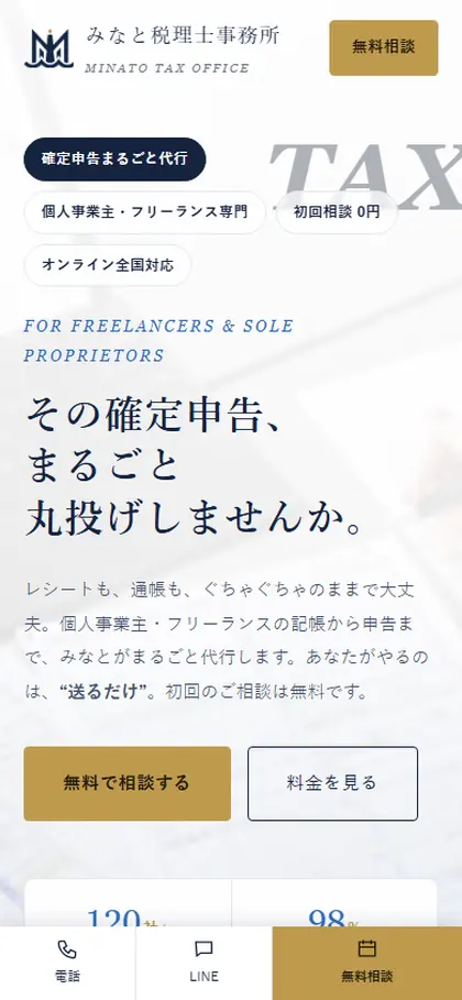同じLPのスマートフォン表示。