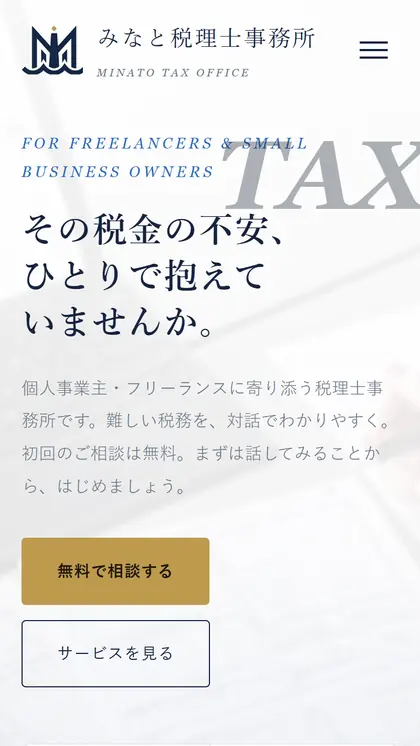 同じホームページのスマートフォン表示。